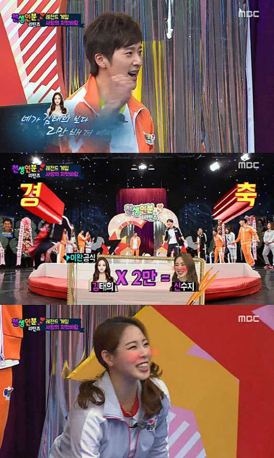사진=MBC '천생연분' 방송 영상 캡처